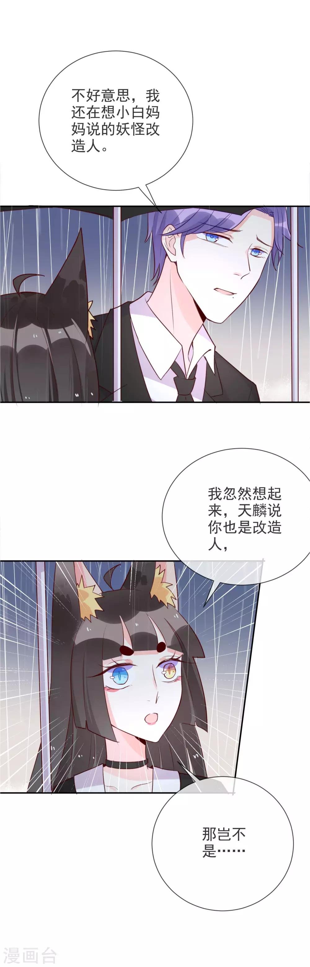 第89话 改造人的最终命运-第98话