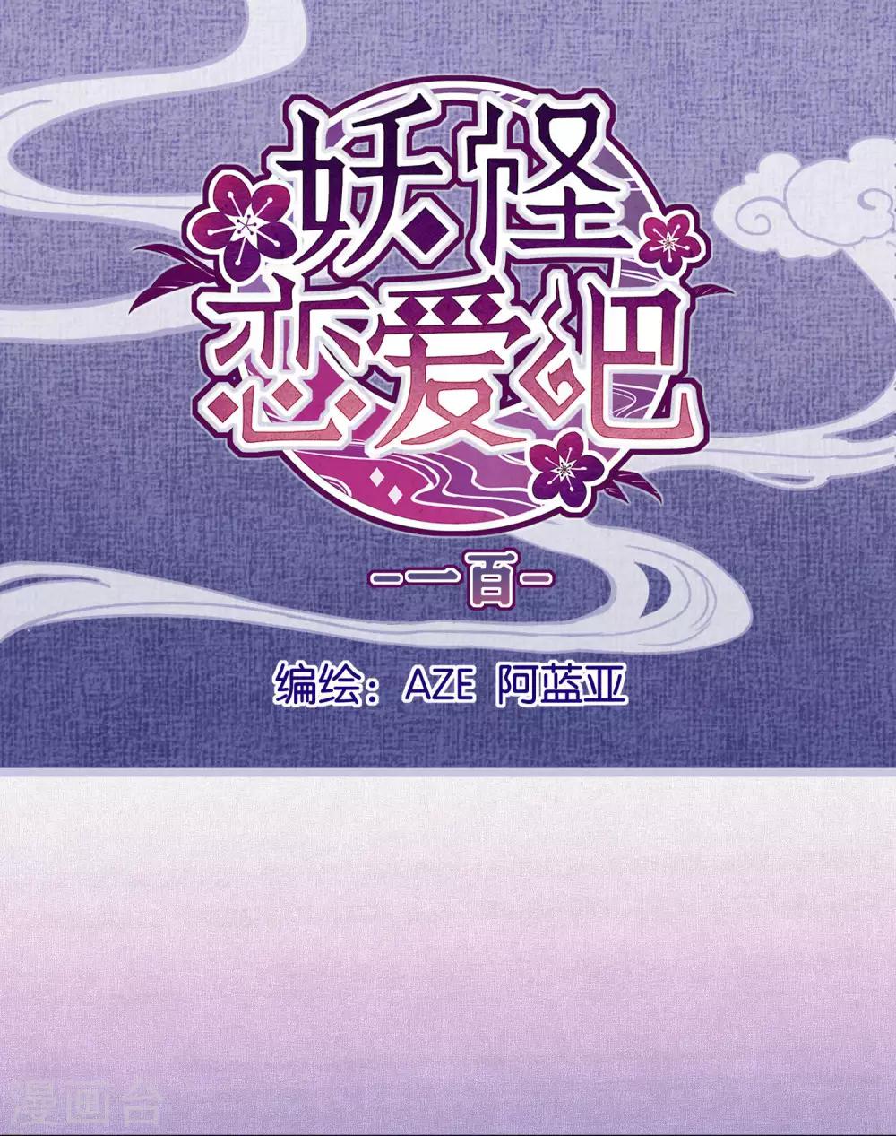 第100话 交心-第102话