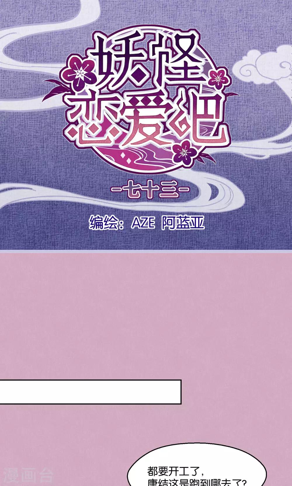 第73话-第74话