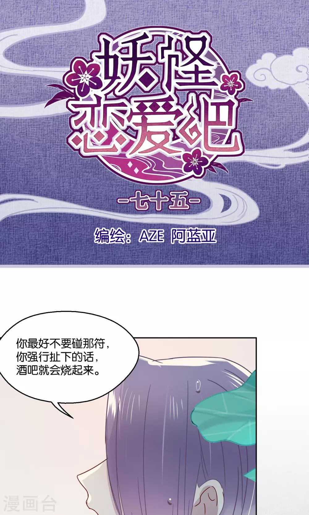 第75话-第76话