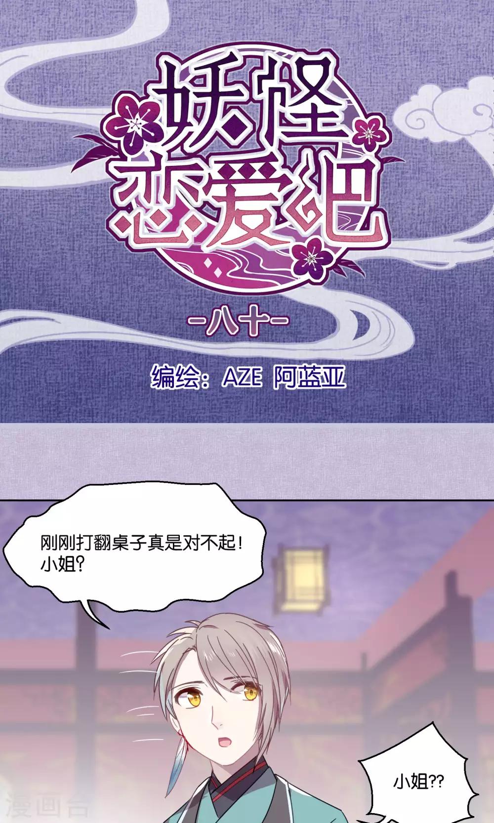 第80话 妖市1-第82话