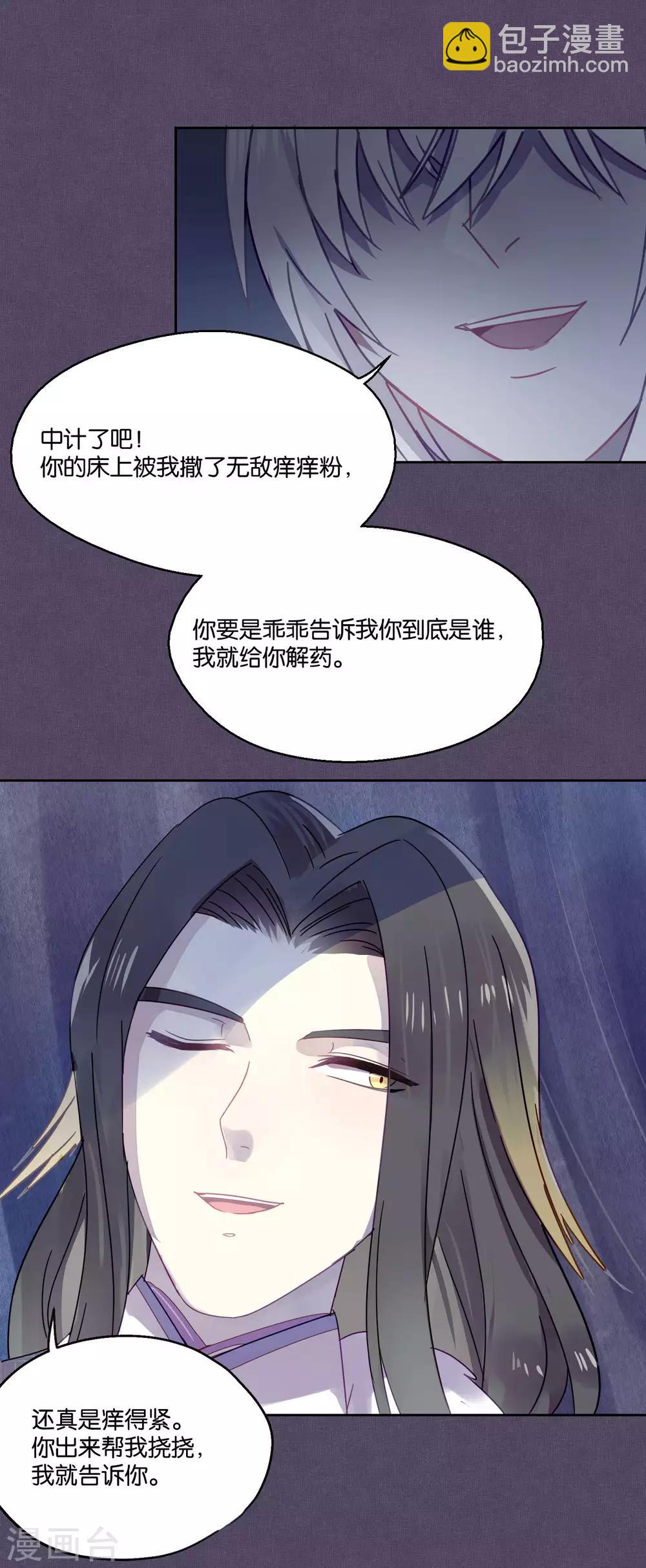 第84话 露出你的真面目-第86话