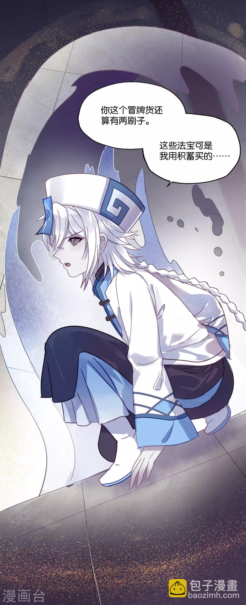 第84话 露出你的真面目-第86话