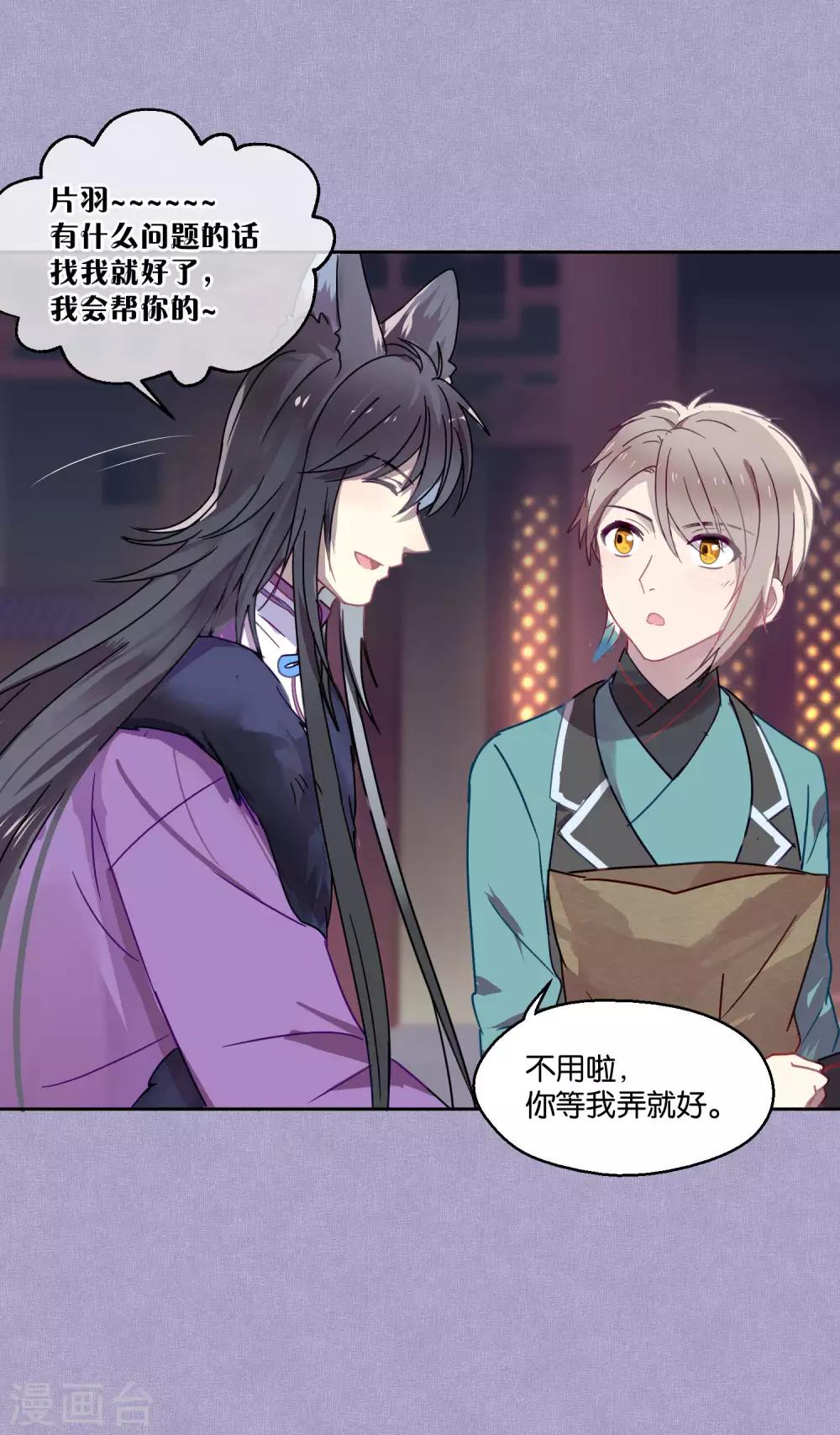 第84话 露出你的真面目-第86话