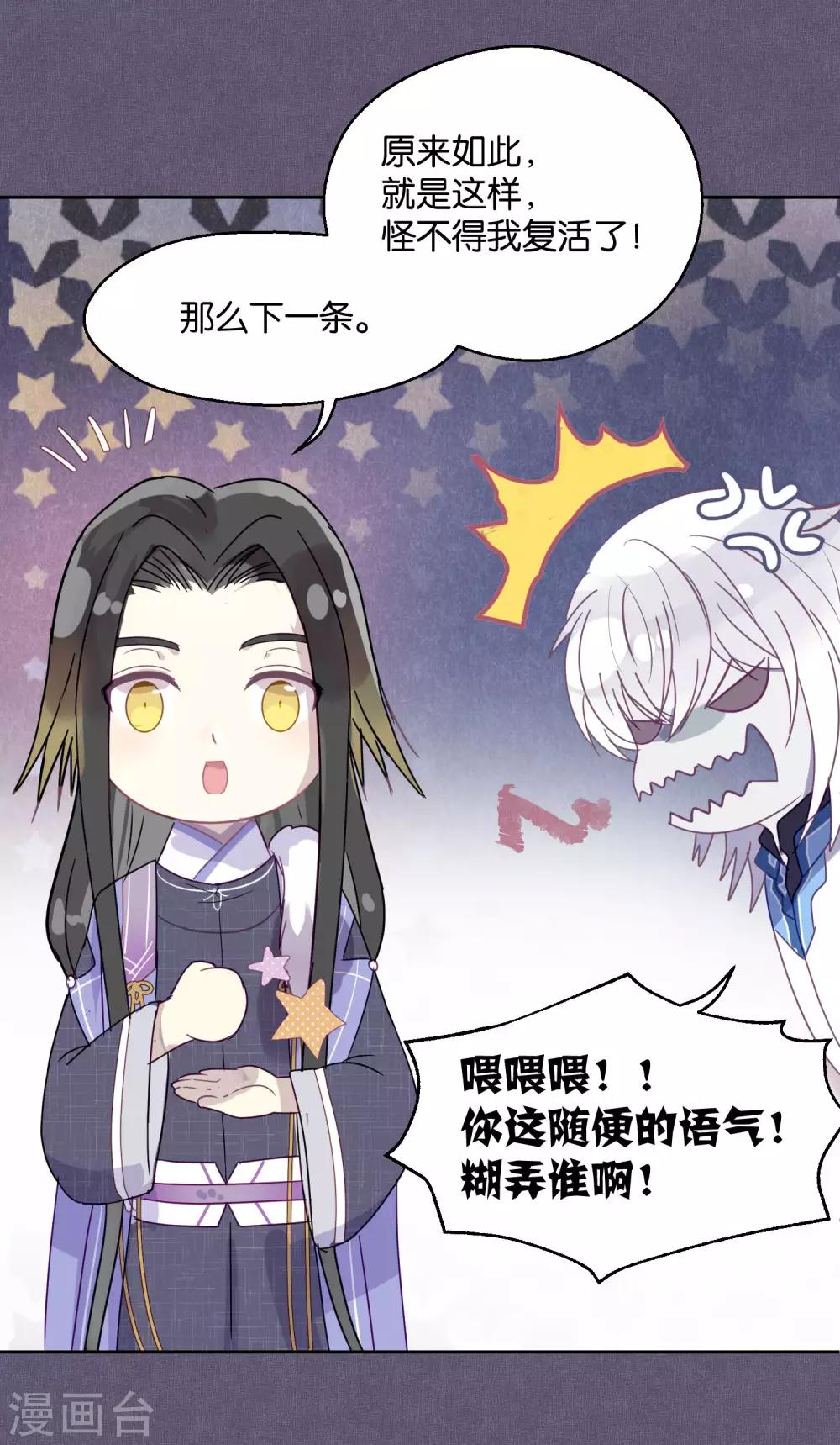 第86话 药不可乱吃-第88话