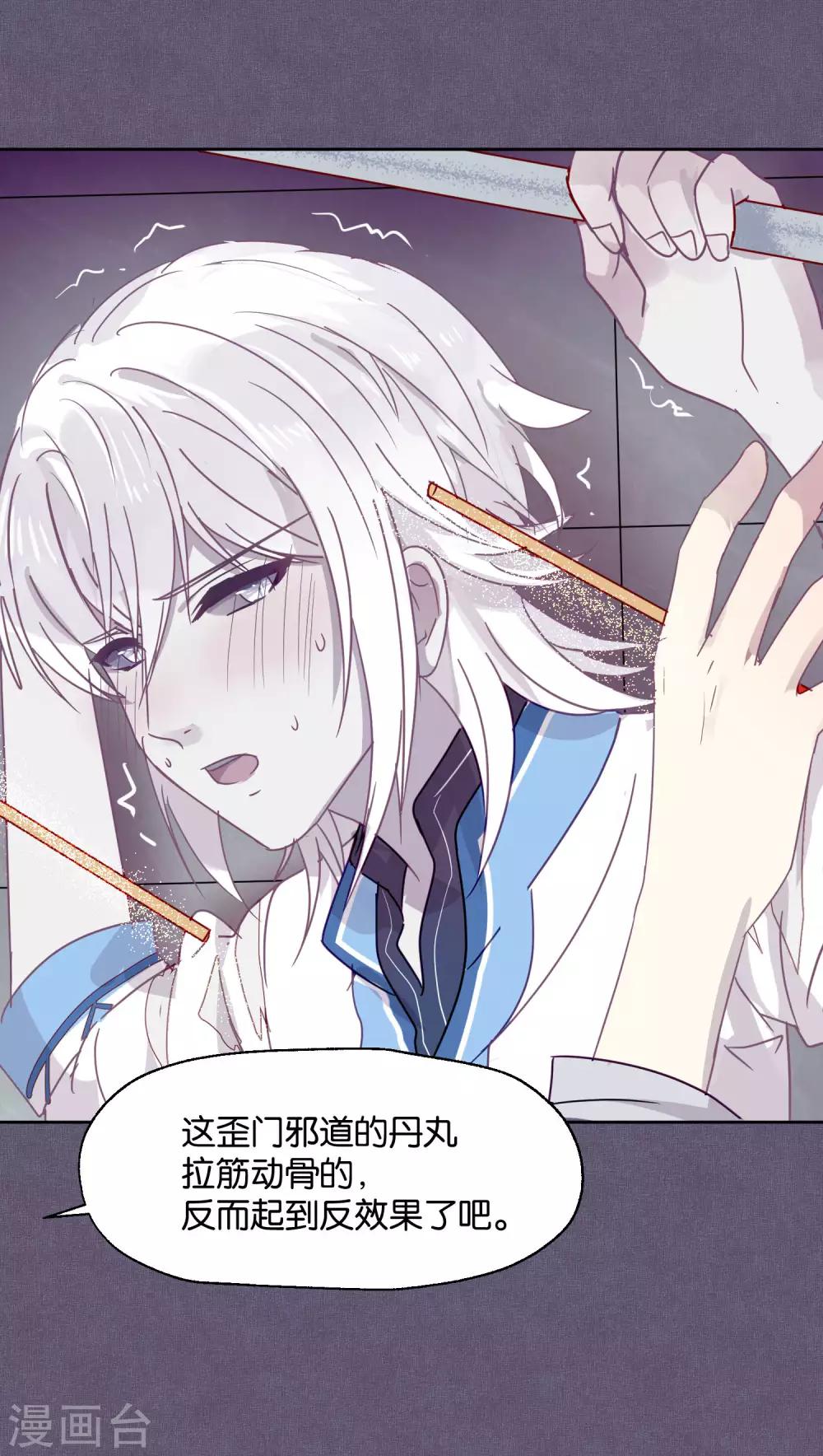 第86话 药不可乱吃-第88话