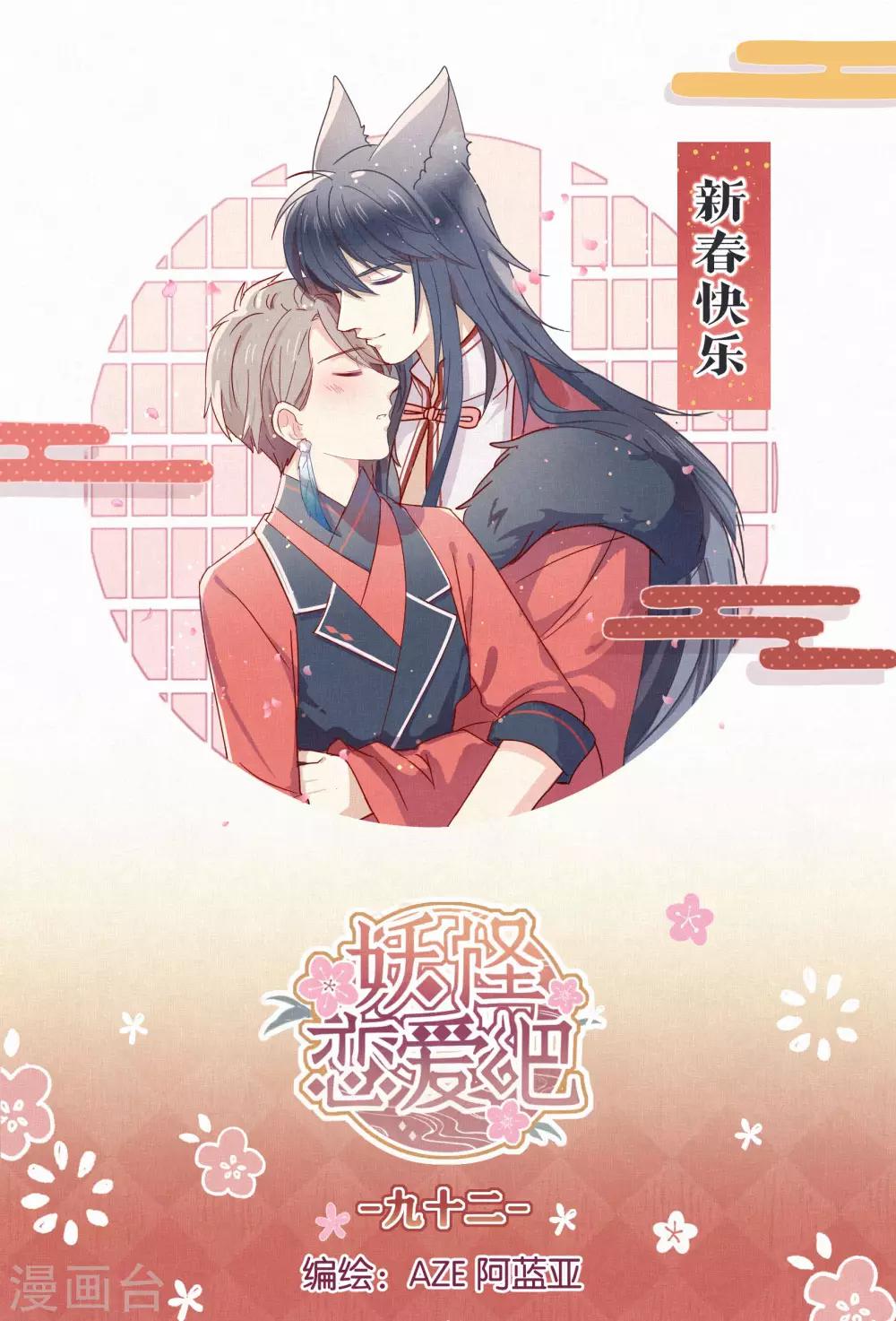 第92话 新年快乐-第94话