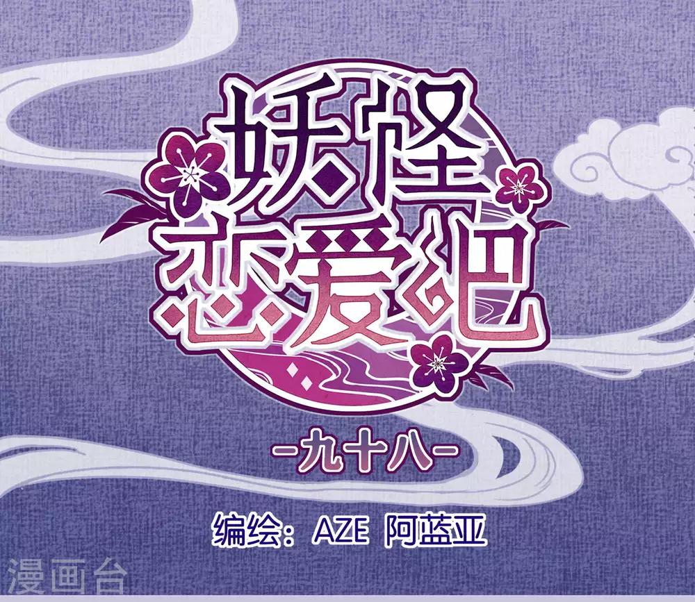 第98话 纠缠-第100话