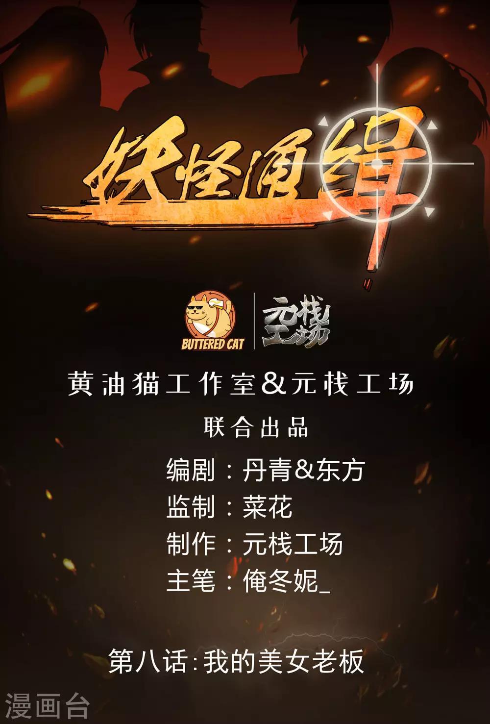 第8话 我的美女老板-第14话