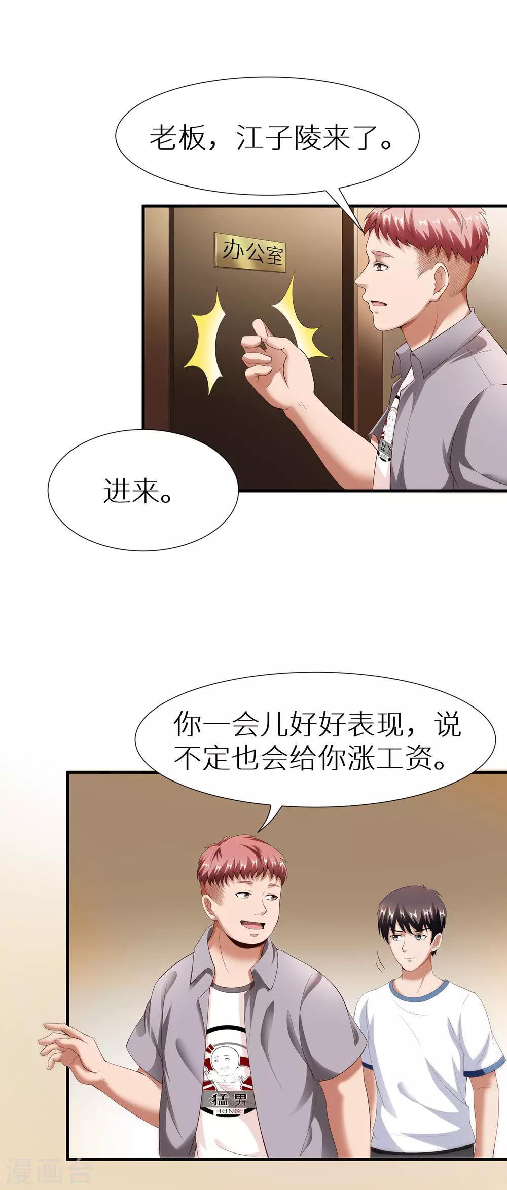 第8话 我的美女老板-第14话
