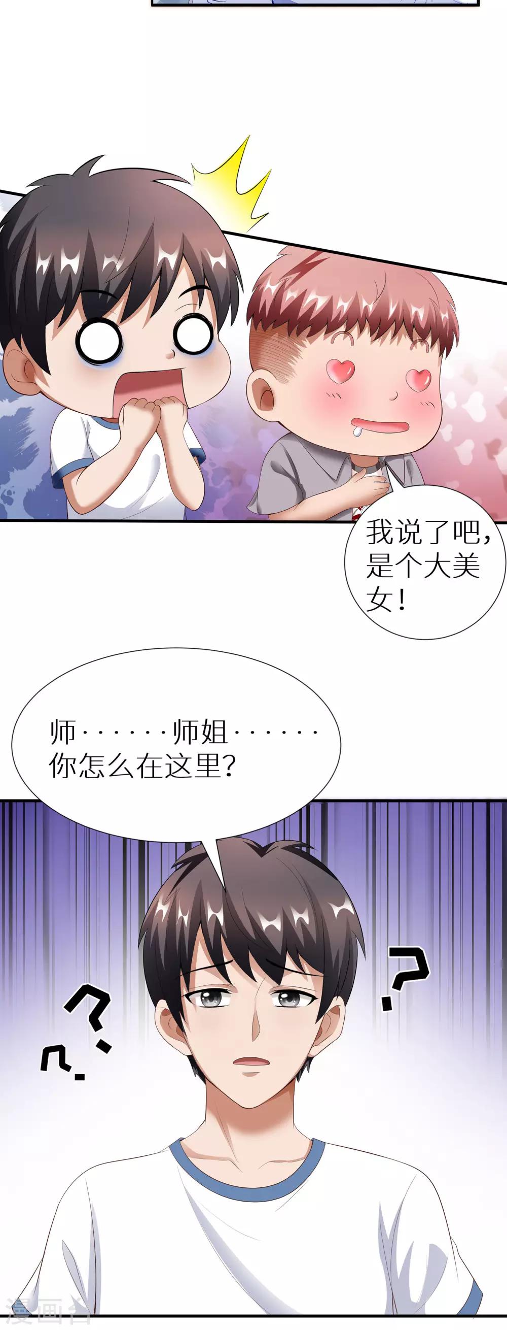 第8话 我的美女老板-第14话