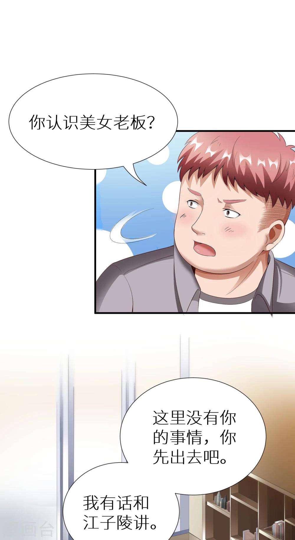 第8话 我的美女老板-第14话