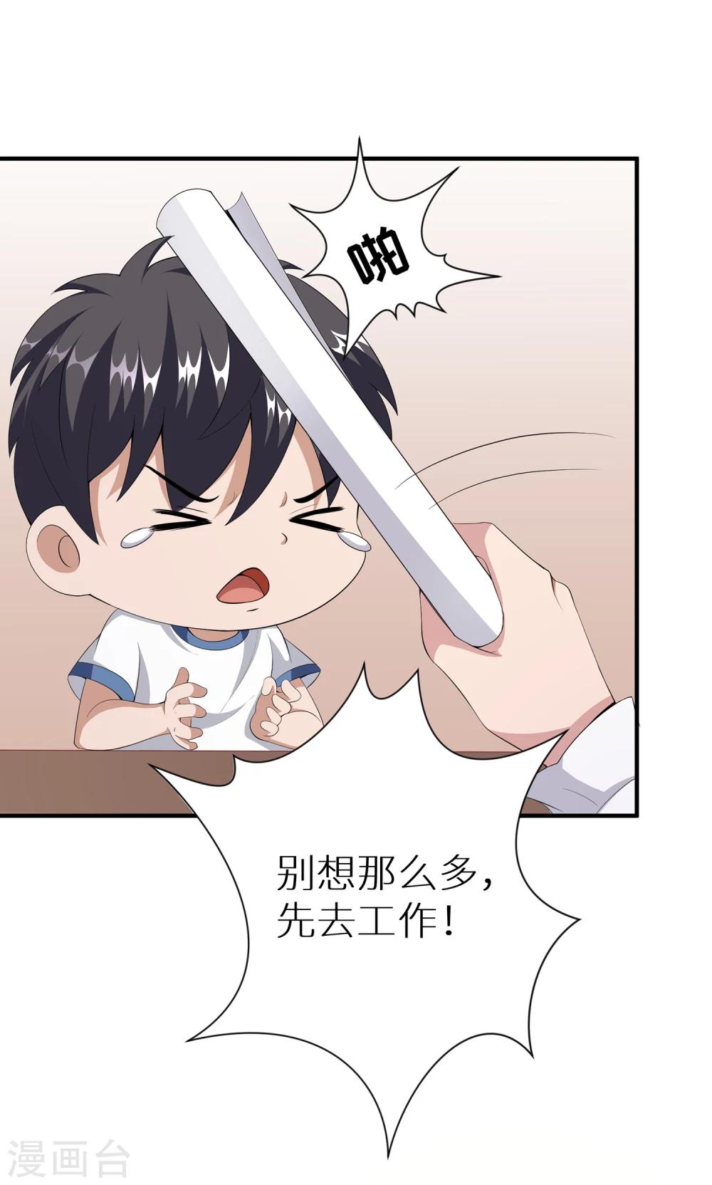 第8话 我的美女老板-第14话