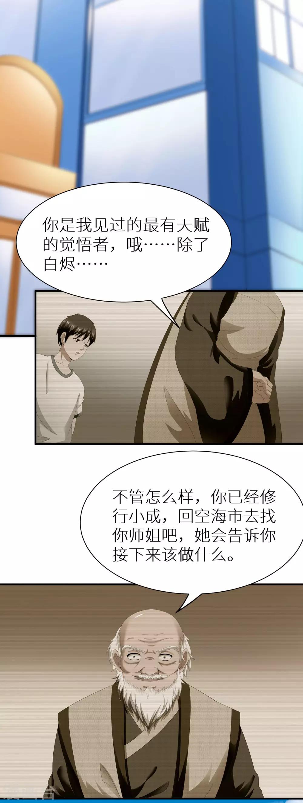 第8话 我的美女老板-第14话