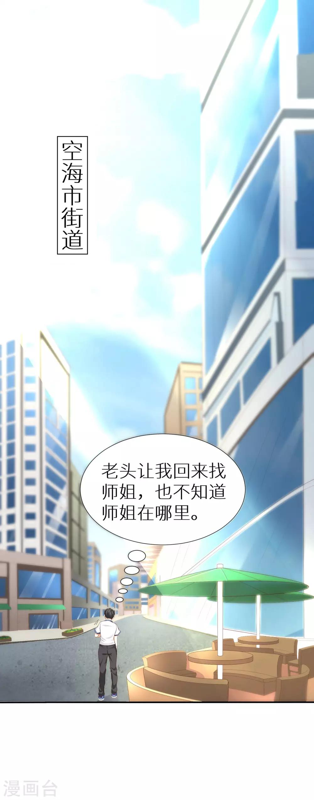 第8话 我的美女老板-第14话