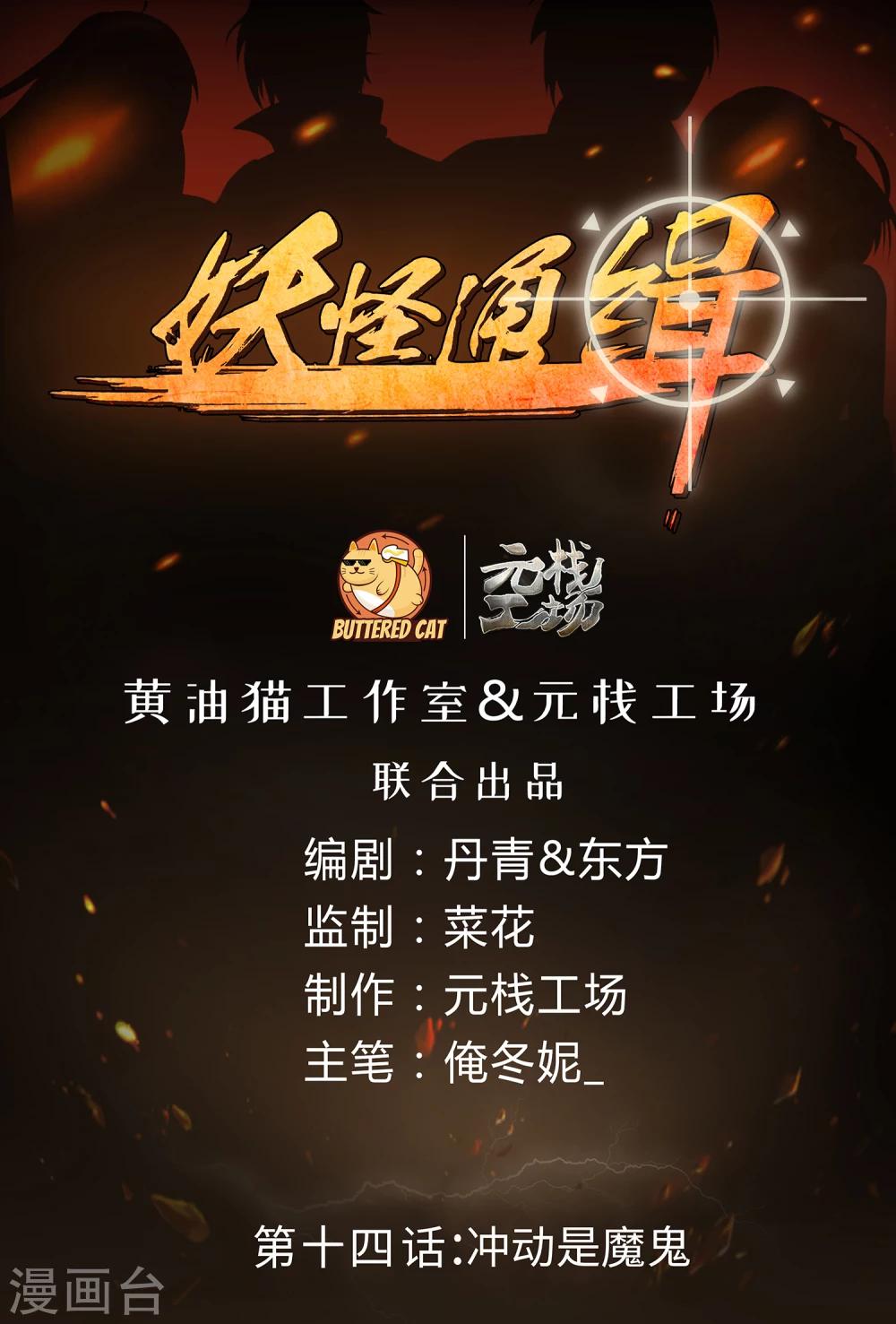 第14话 冲动是魔鬼-第20话