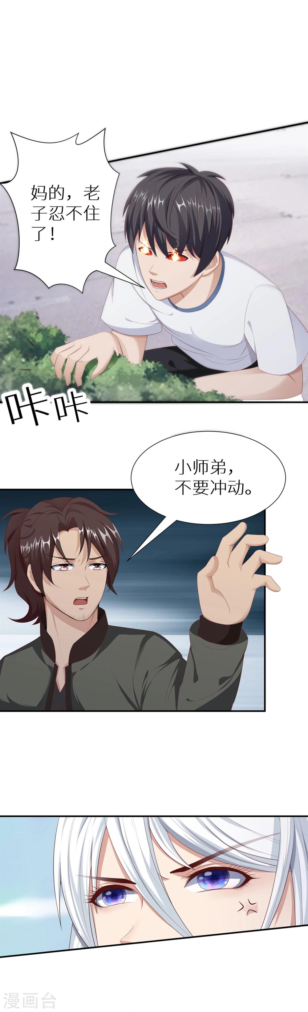 第14话 冲动是魔鬼-第20话