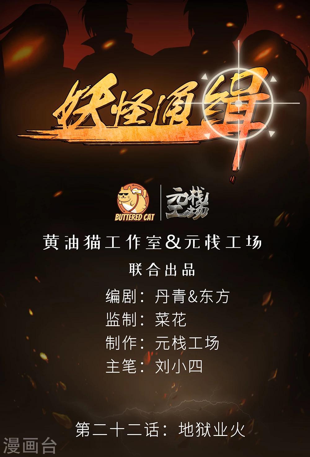 第22话 地狱业火-第28话
