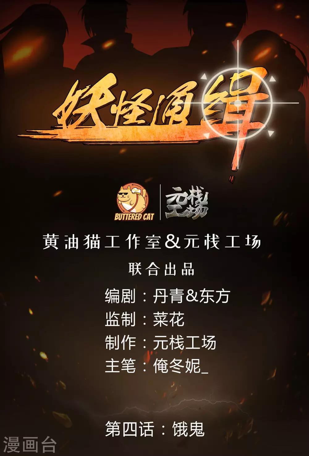 第4话 饿鬼-第4话