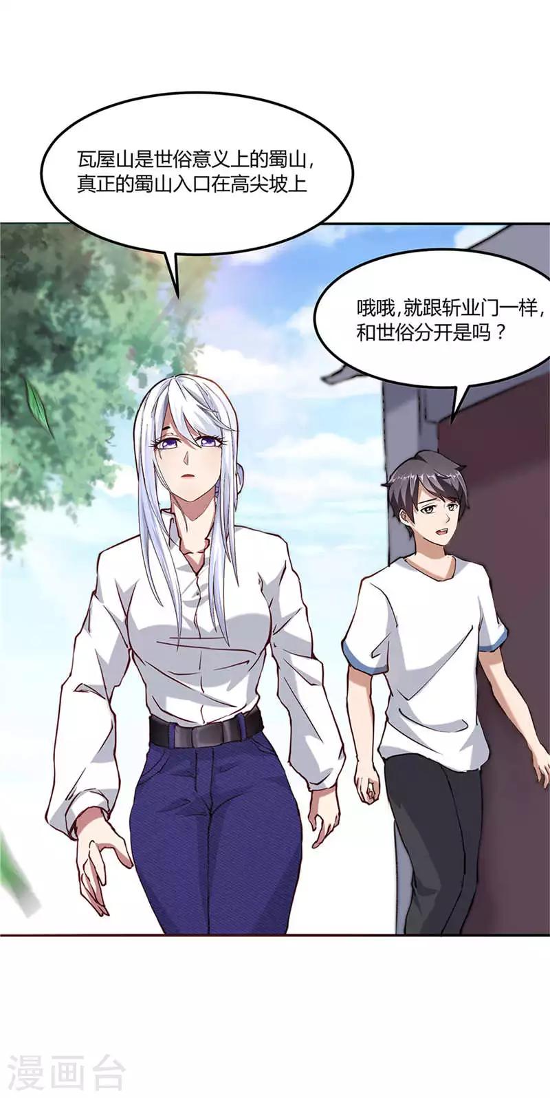第30话 蜀山危机-第36话
