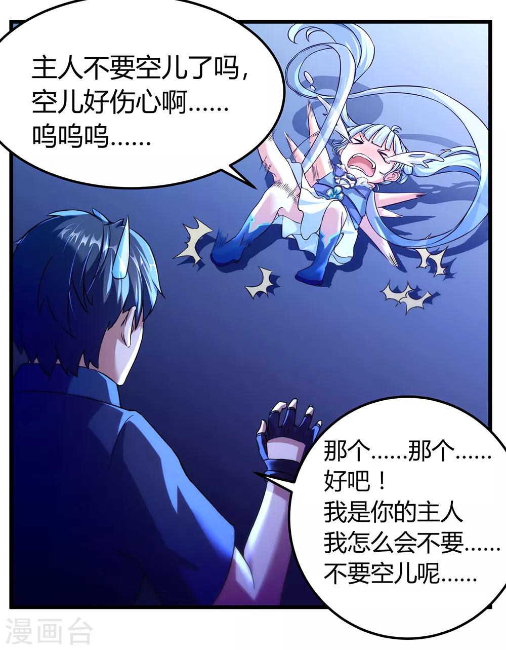 第34话 你是我的主人-第40话