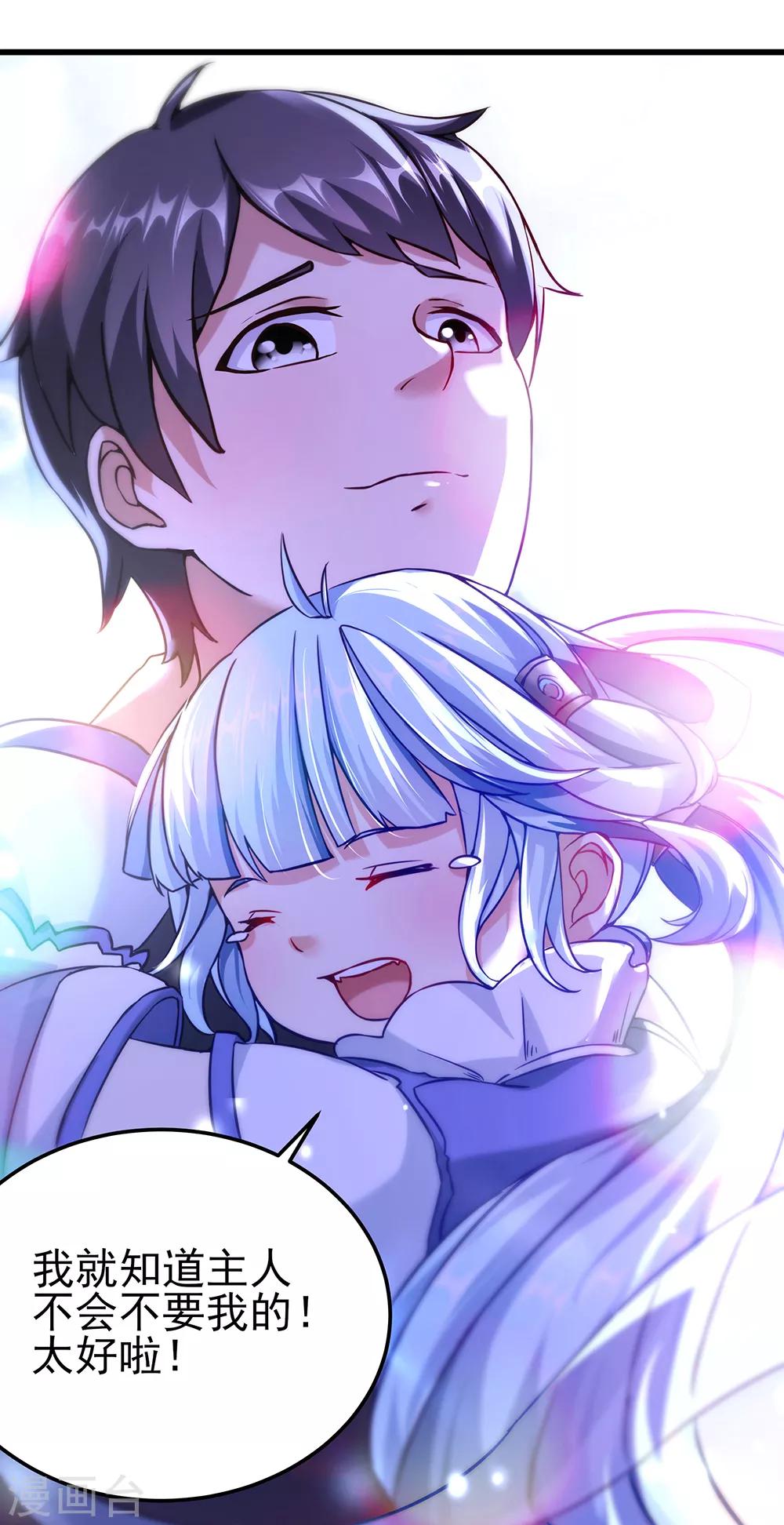 第34话 你是我的主人-第40话