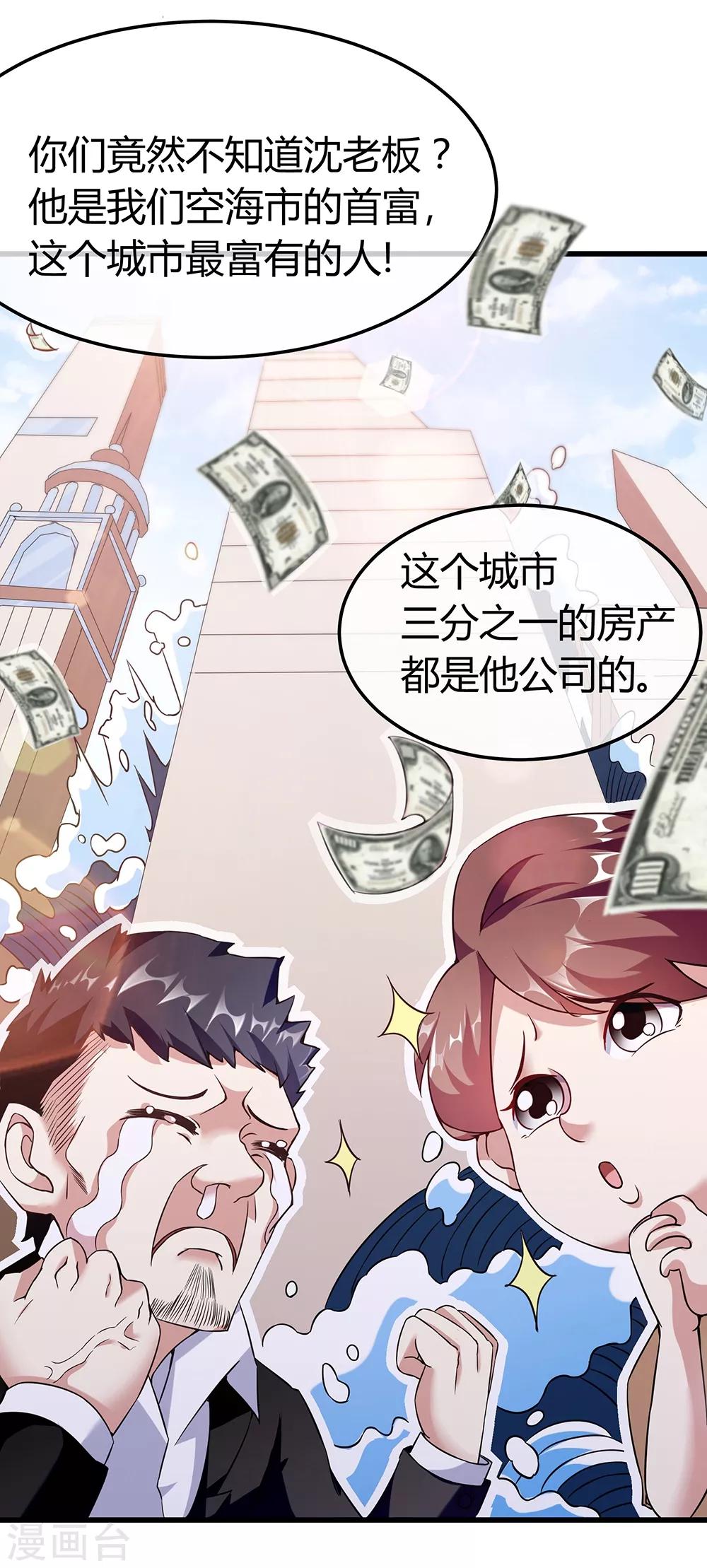 第38话 沈老板-第44话