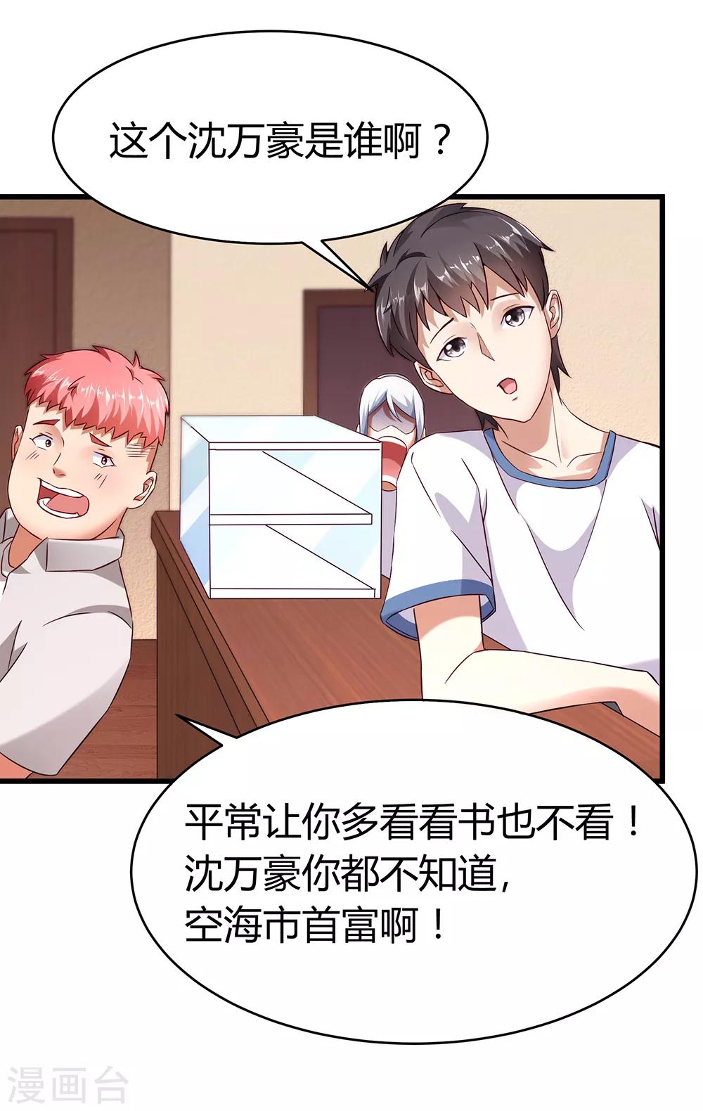 第40话 有钱能为所欲为-第46话