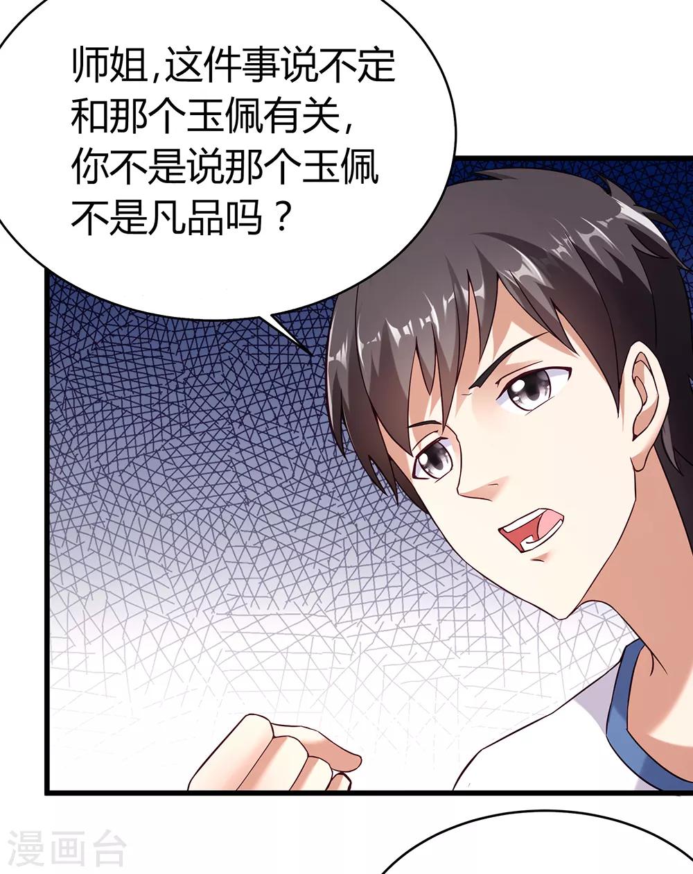 第40话 有钱能为所欲为-第46话