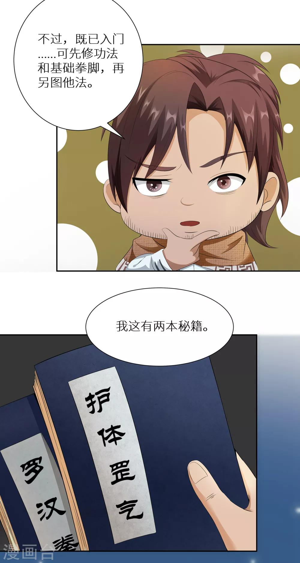 第6话 练武奇才-第6话