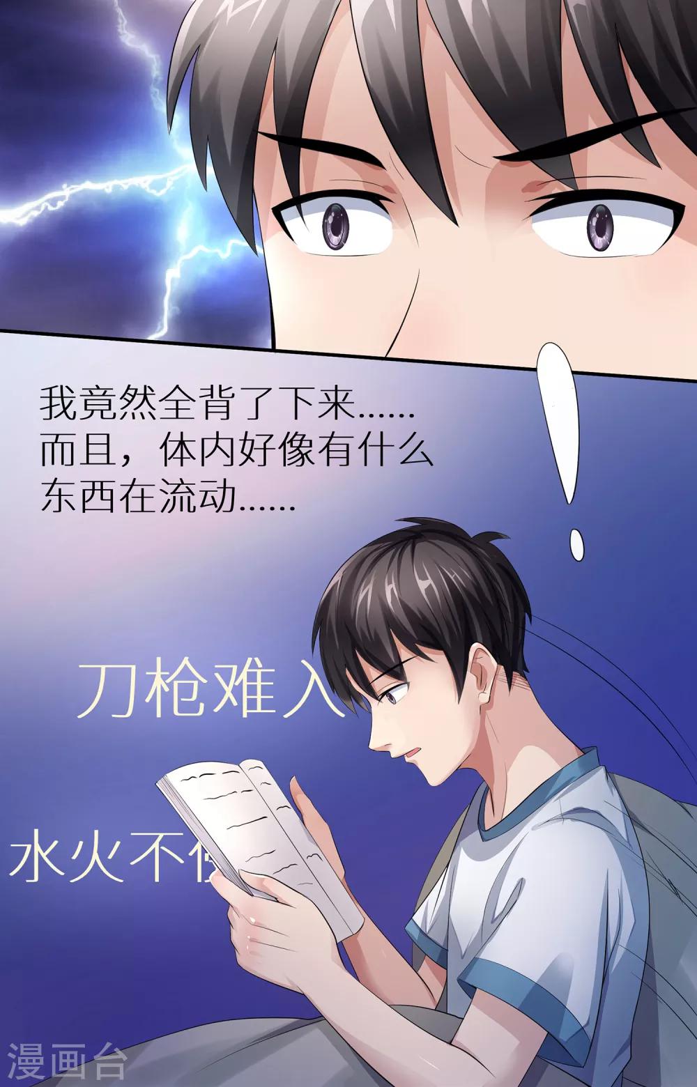 第6话 练武奇才-第6话