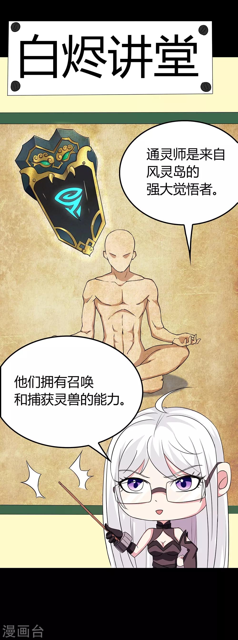 第46话 通灵师-第52话