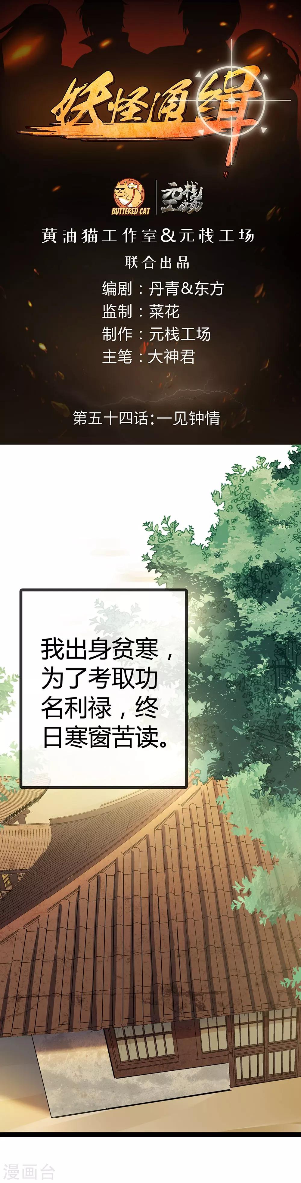 第54话 一见钟情-第60话