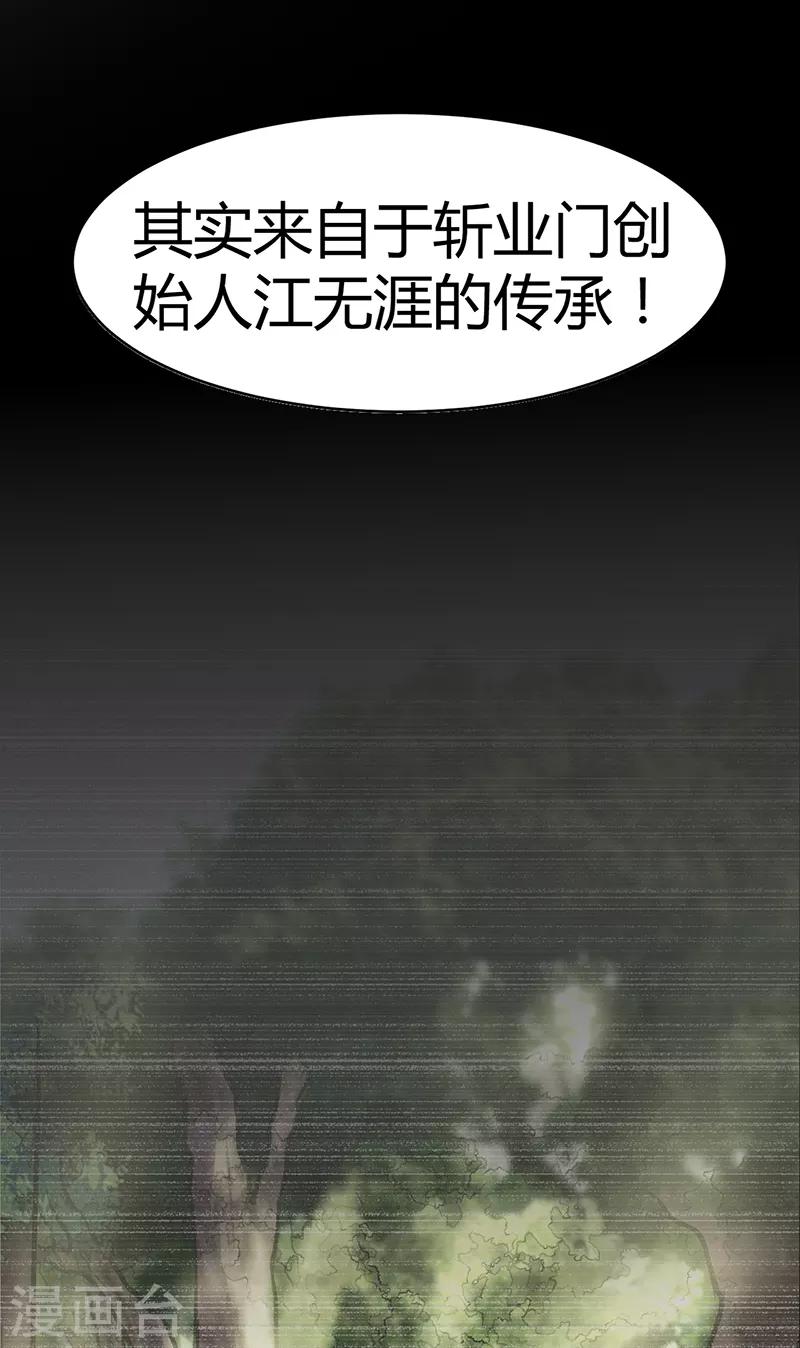 第62话 江无涯的传承-第68话