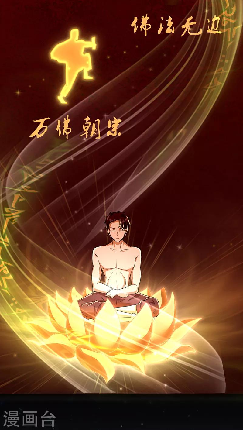 第64话 大日如来神掌-第70话