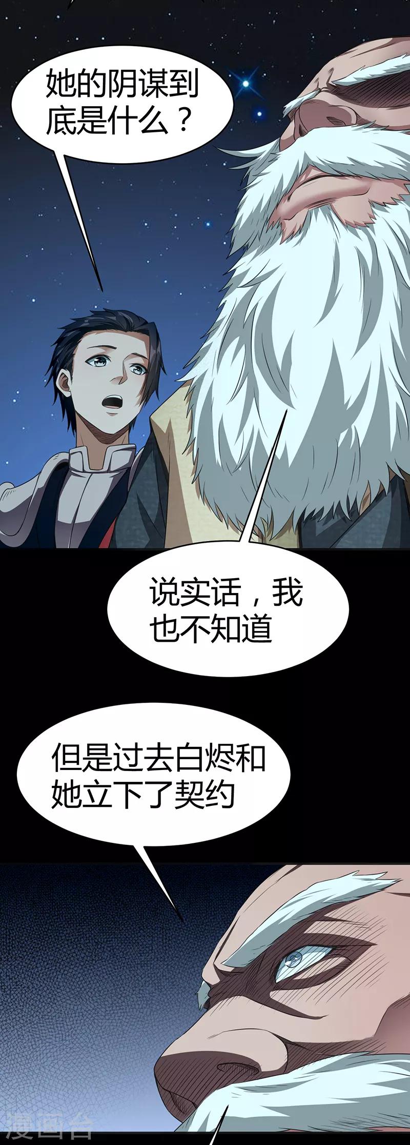 第64话 大日如来神掌-第70话