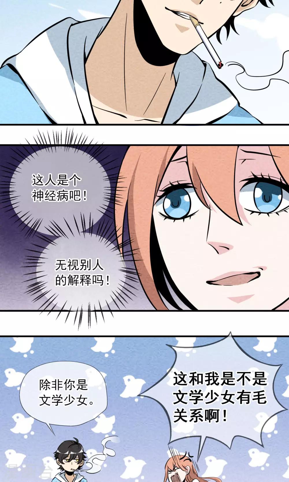 第1话 外卖小哥真够味！-第2话
