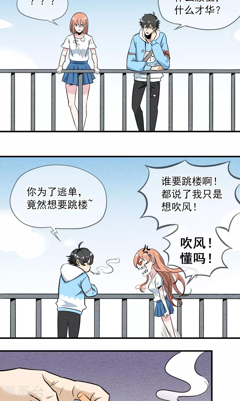 第1话 外卖小哥真够味！-第2话