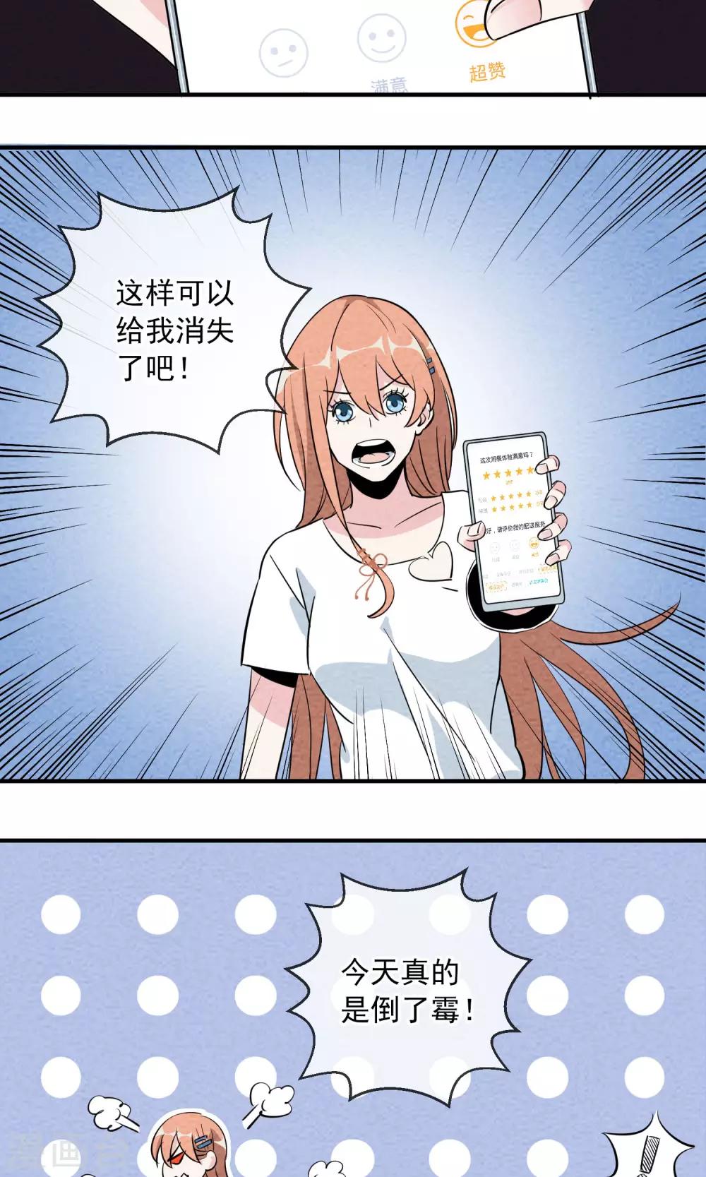 第1话 外卖小哥真够味！-第2话