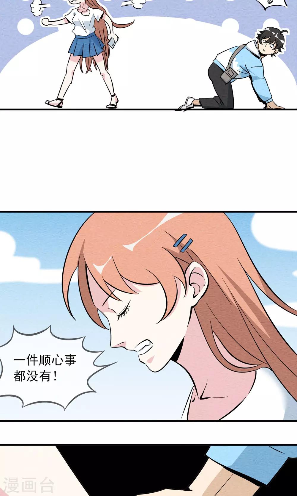 第1话 外卖小哥真够味！-第2话
