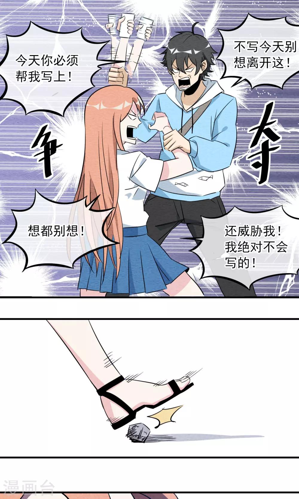 第1话 外卖小哥真够味！-第2话