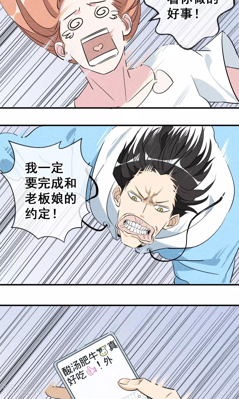 第1话 外卖小哥真够味！-第2话