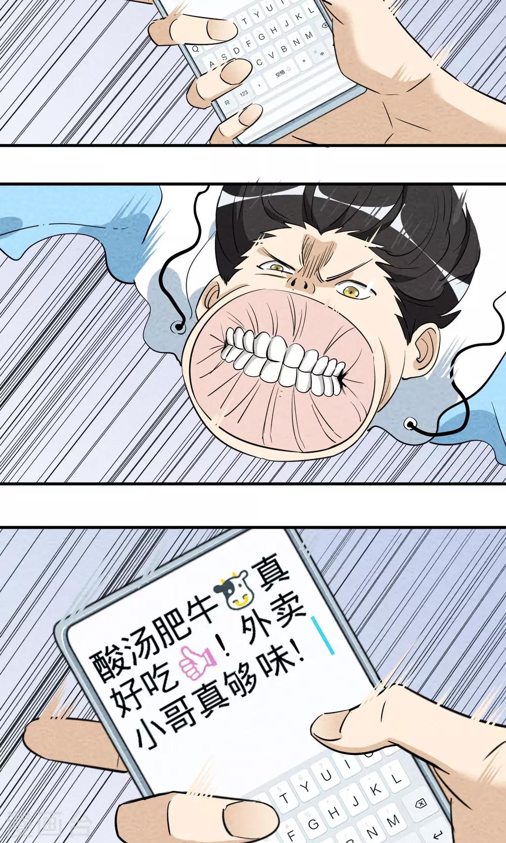 第1话 外卖小哥真够味！-第2话