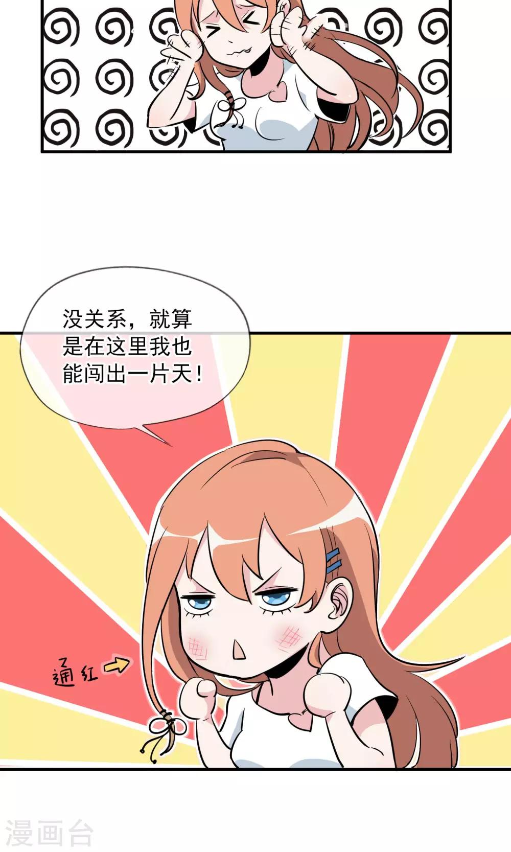 第1话 外卖小哥真够味！-第2话