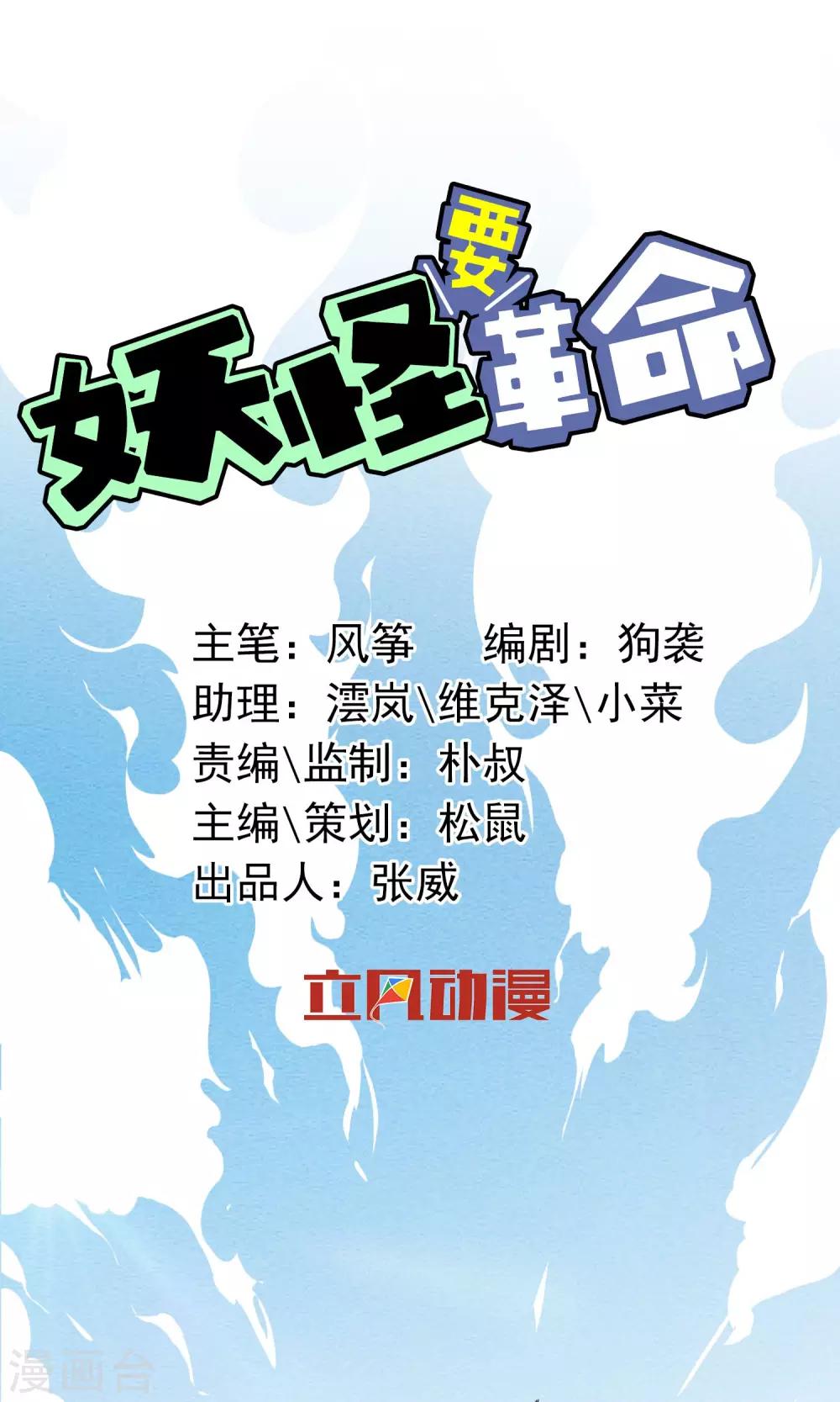 第1话 外卖小哥真够味！-第2话