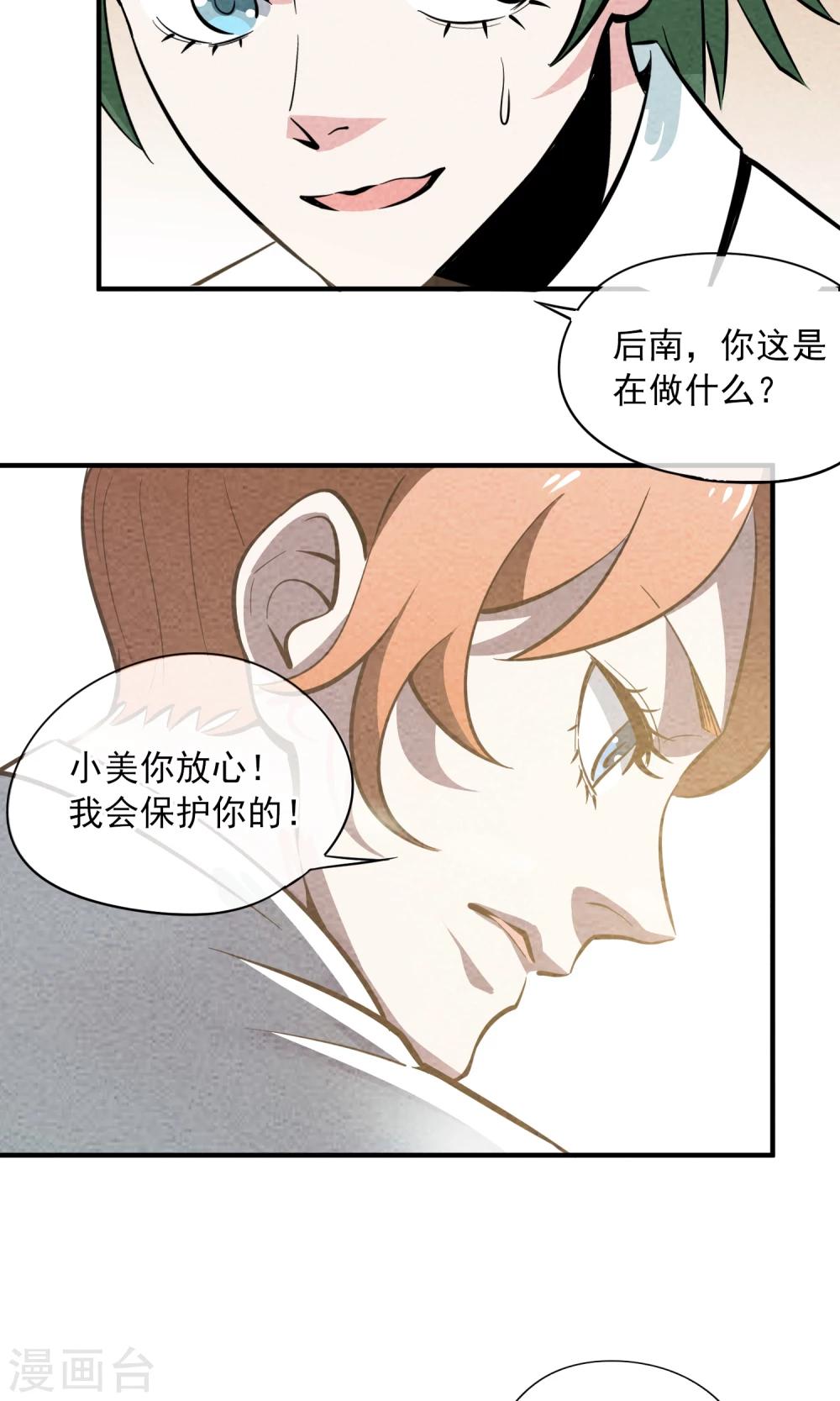第11话 大姨妈是哪路高手？-第12话