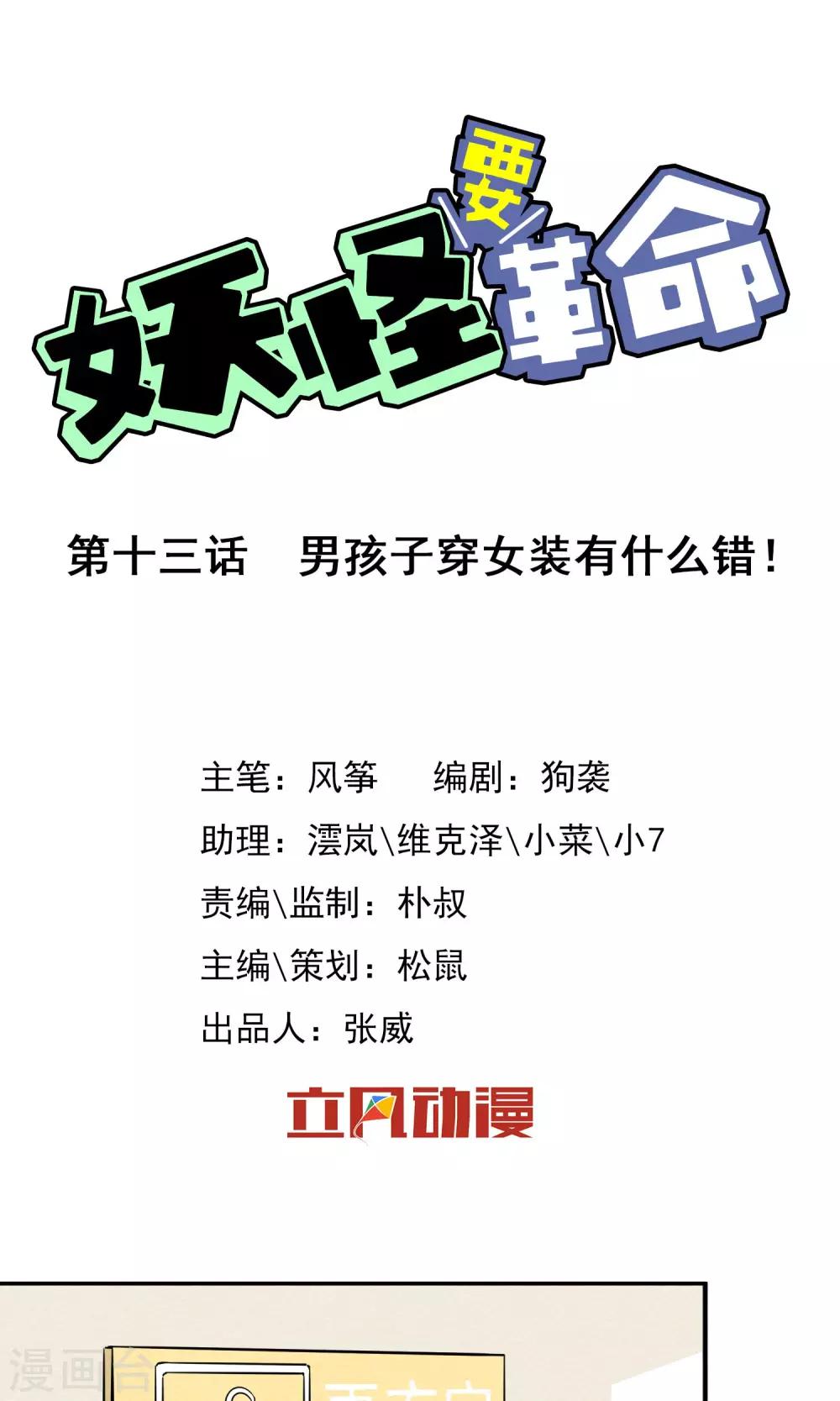 第13话 男孩子穿女装有什么错~-第14话