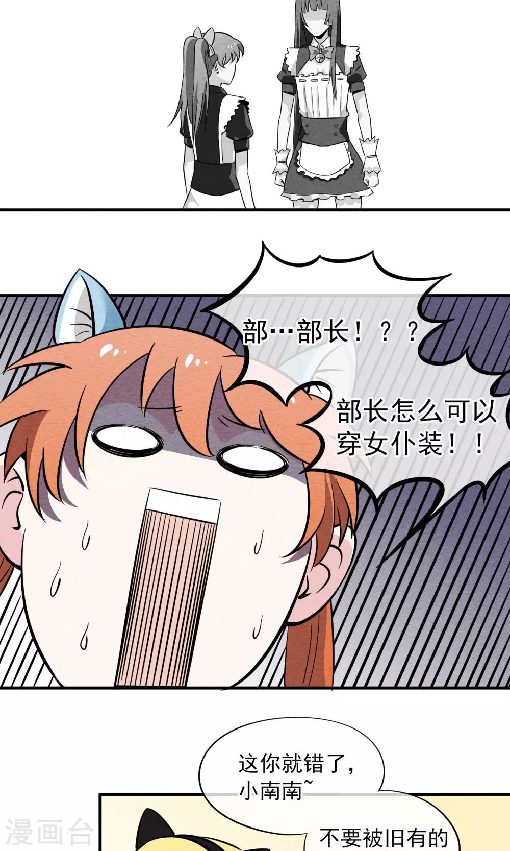 第13话 男孩子穿女装有什么错~-第14话