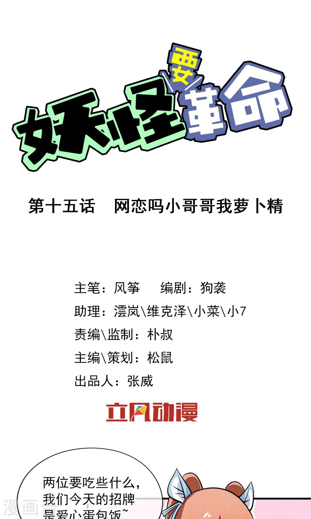 第15话 网恋吗小哥哥我萝卜精-第16话