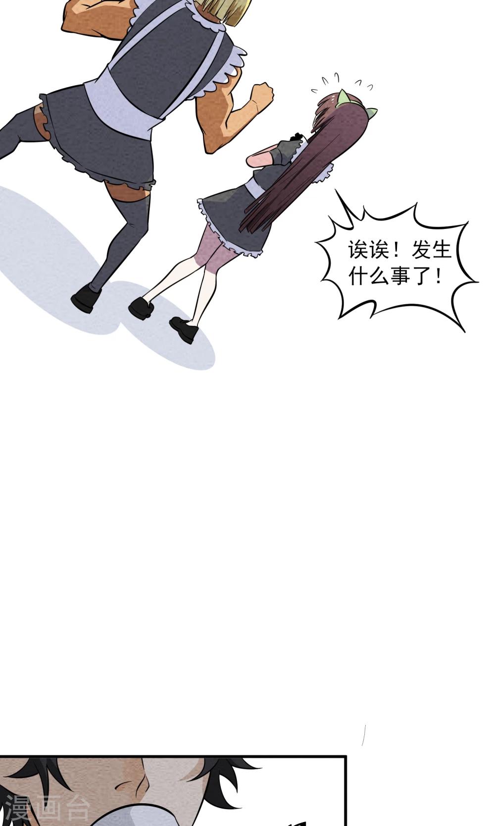 第15话 网恋吗小哥哥我萝卜精-第16话